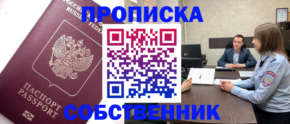 временная регистрация в квартире в Агиделе