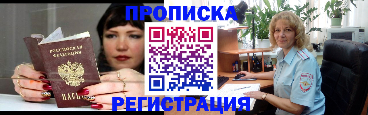 прописка штамп в Агиделе